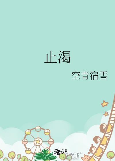 止渴降糖胶囊的作用