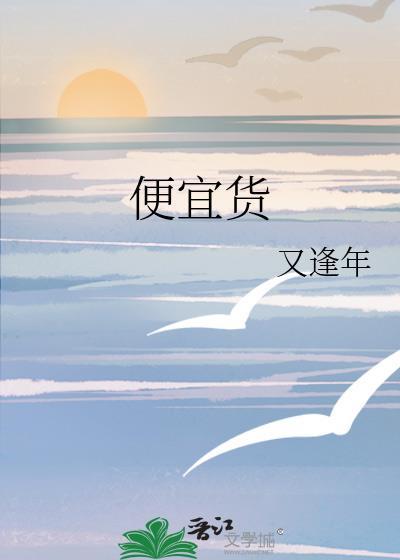 便宜货by卡比丘百度
