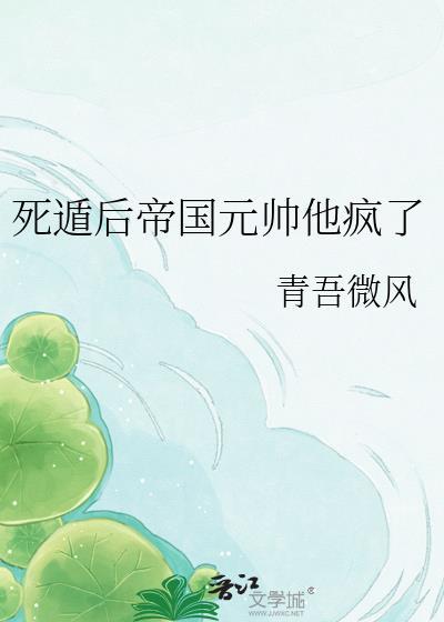 死遁 帝师