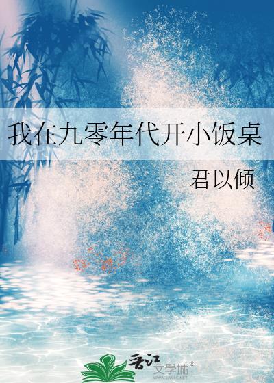 我在九十年代