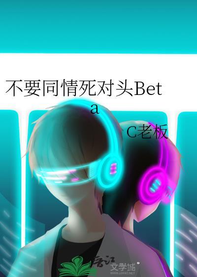不需要同情
