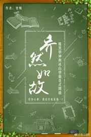 乔然如故全文阅读
