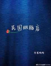 民国胭脂盒图片