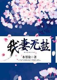 我妻薄情全文免费阅读
