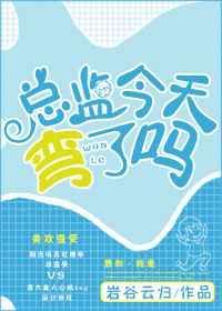 总监