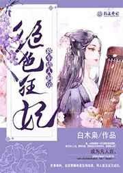 将军的绝色