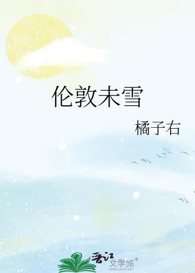 伦敦有雪吗