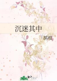 沉迷其中漫画12章