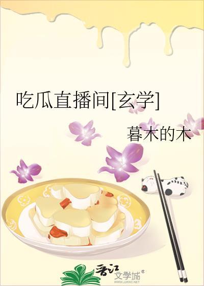 吃瓜是哪个平台的礼物
