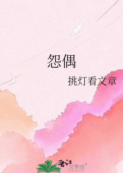 怨偶铠甲恐怖片免费观看中文