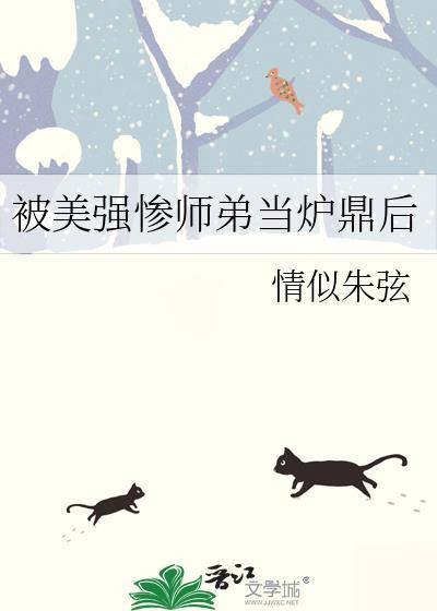美强惨帝师重生了