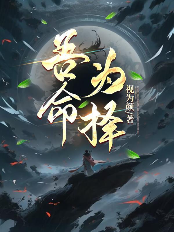 吾命为凰漫画6漫画