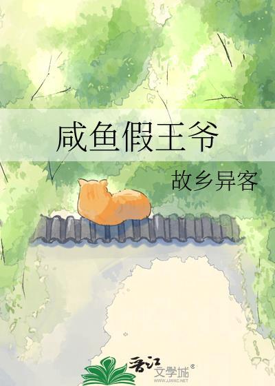 假装王爷