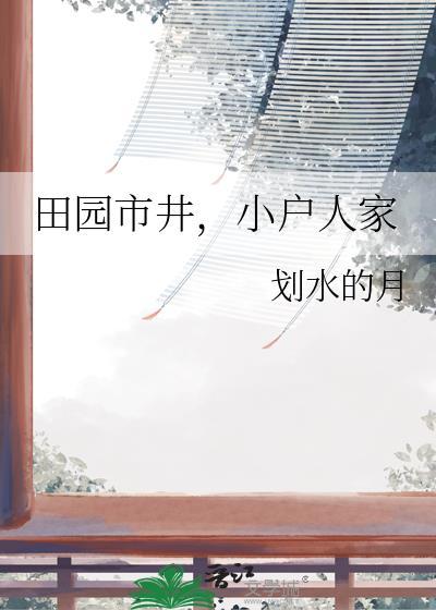 小户人家百度