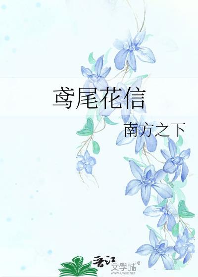 鸢尾花