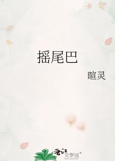 摇尾巴的狗图片