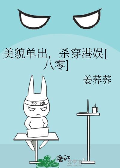 美貌单出为什么会惨