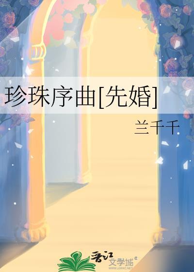 珍珠播放