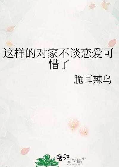 对家是什么感情