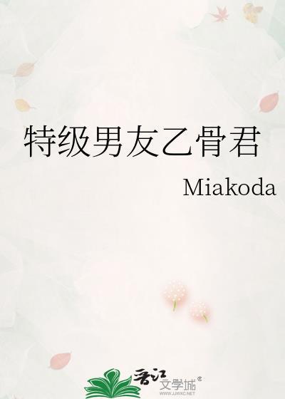 特级男友乙骨君正版