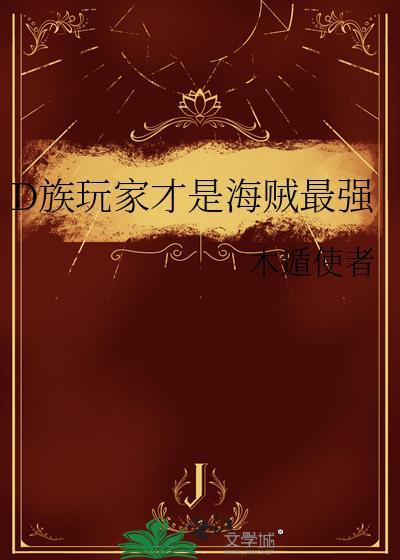海贼王d氏家族成员