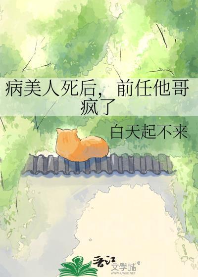 病美人前妻重生后