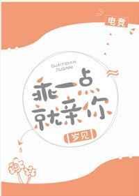 乖一点就抱你哇