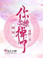 师妹说