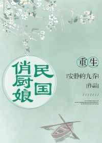 重生民国娇妻免费阅读