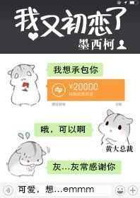 我又初恋了商从洲