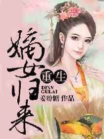 重生之嫡女归来若黎