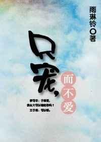 而不爱雨琳铃