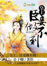皇上臣妾做不到的歌曲叫什么