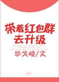 带着红包群去种田(穿书)