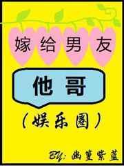 嫁给男友他哥剧透