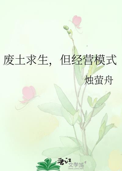 但经营模式完结