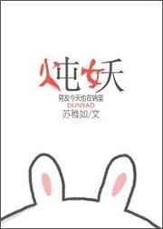 炖妖txt百度