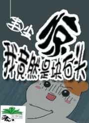 我竟然是w
