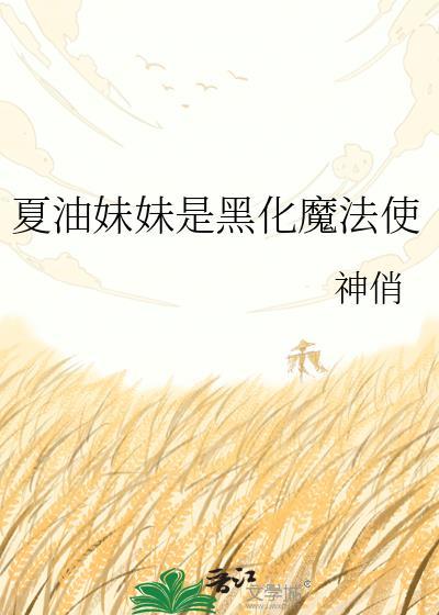 夏油真实身份