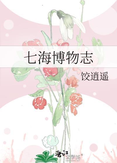 七海海图片