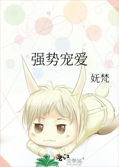 强势宠爱 赵十余