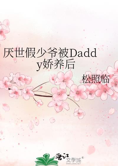 假少爷不