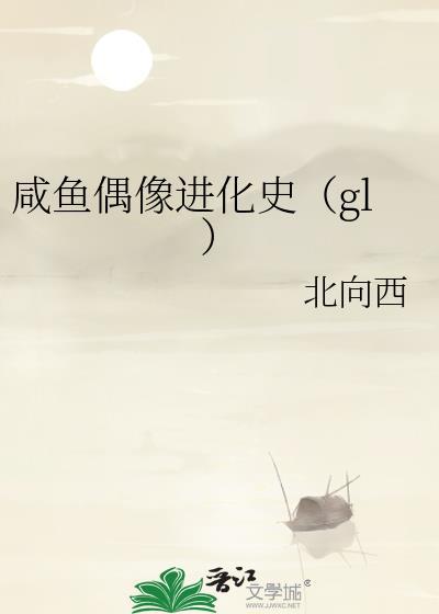 咸鱼的利己主义者