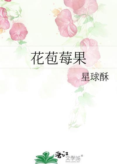 花莓是什么
