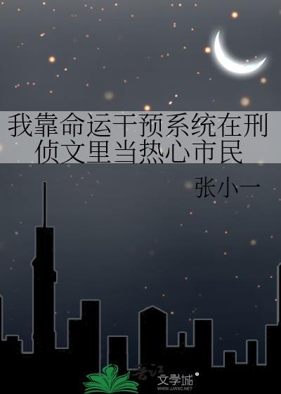 我靠命格肝成长生道祖TXT