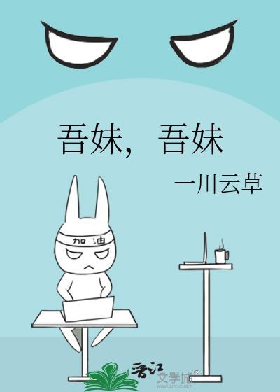 吾妹意思