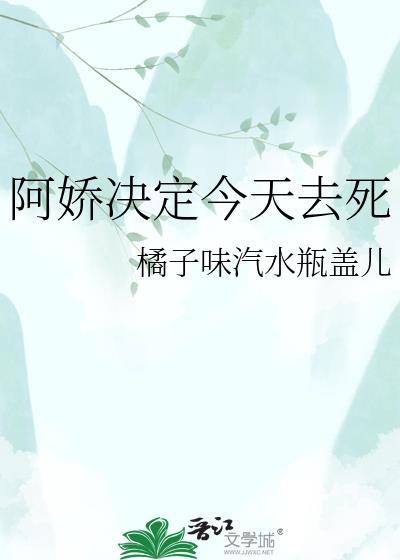 今天啊娇投胎了吗