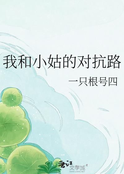 我和小姑的关系叫什么