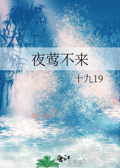 春信不至夜莺不来
