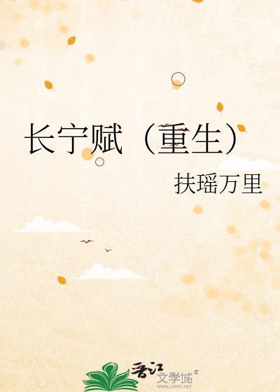 长宁赋里的苏贵妃
